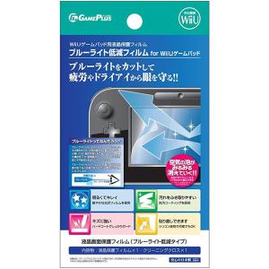 【新品】WiiU ブルーライト低減フィルム｜arc-online