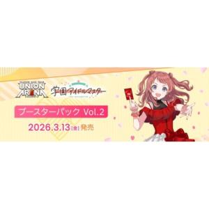 UNION ARENA ブースターパック 「学園アイドルマスター Vol.2
