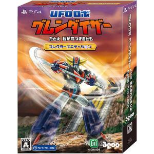 【PS4】 UFOロボ グレンダイザー ： たとえ我が命つきるとも [コレクターズエディション]の商品画像