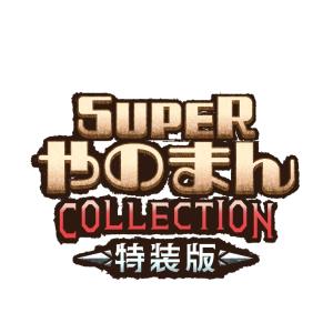 新品】Switch コズミック・ファンタジー Memorial Collection 限定版