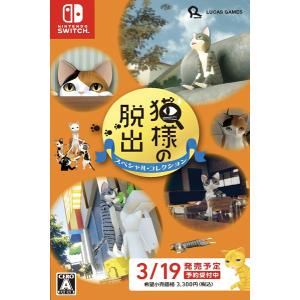 新品】Switch 猫様の脱出 スペシャル・コレクション : アーク