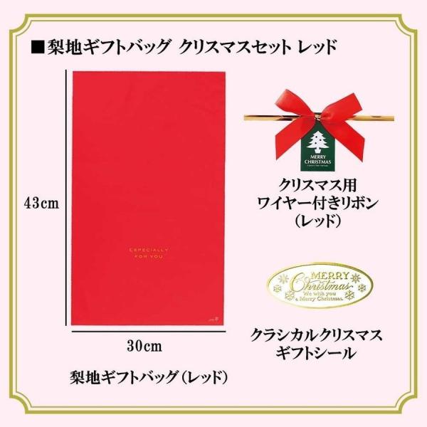 【ラッピング】梨地ギフトバッグクリスマスセット レッド Mサイズ(30×43cm)