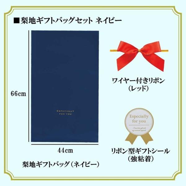 【ラッピング】梨地ギフトバッグセット ネイビー Lサイズ(44×66cm)