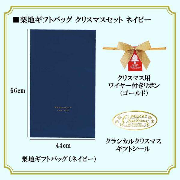 【ラッピング】梨地ギフトバッグクリスマスセット ネイビー Lサイズ(44×66cm)