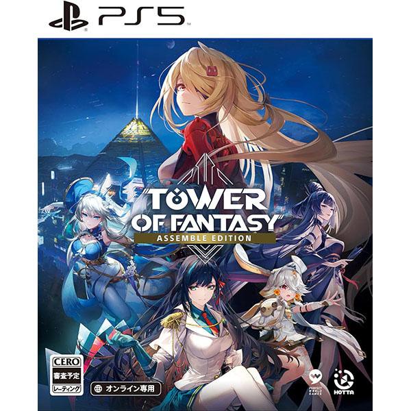 【新品】24/05/23発売(前日出荷) PS5 Tower of Fantasy - Assemb...