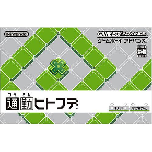 【新品】GBA 通勤ヒトフデ