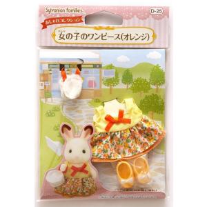 【新品】シルバニアファミリー きせかえ 女の子のワンピース (オレンジ) [D-25]