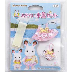 エポック社（EPOCH） 【新品】シルバニアファミリー FS-62 シトラス