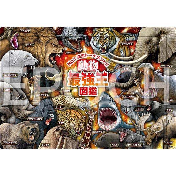 【新品】幼児用パズル ピクチュアパズル 動物最強王図鑑 75ピース