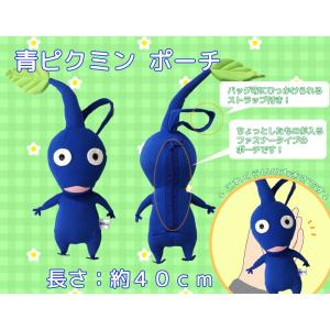 【新品】青ピクミン ぬいぐるみポーチ