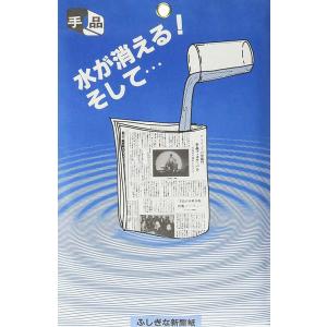 【新品】手品 ふしぎな新聞紙｜arc-online