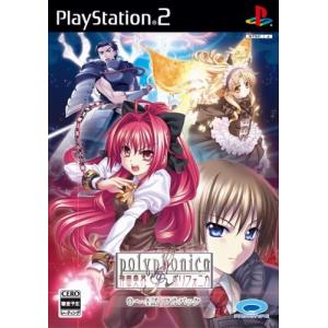 (未使用･未開封品)　神曲奏界ポリフォニカ アフタースクール パーフェクトエディション og8985z Amazon.co.jp: 神曲奏界ポリフォニカ アフタースクール 通常版 : PCソフト