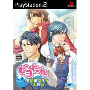 【新品】PS2 ピヨたん 〜お屋敷潜入☆大作戦〜｜arc-online