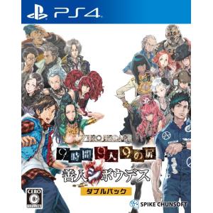 【新品】PS4 ZERO ESCAPE 9時間9人9の扉 善人シボウデス ダブルパック｜arc-online