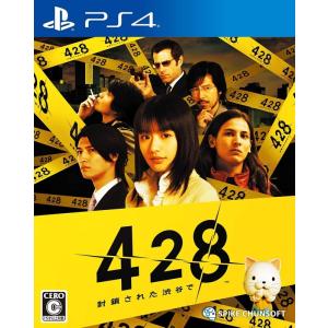 【新品】PS4 428 封鎖された渋谷で｜arc-online