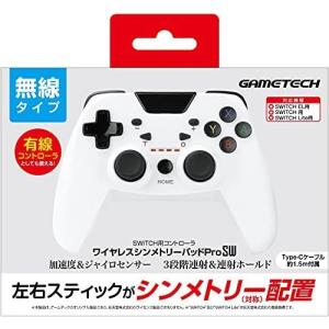 【新品】Switch ゲームテック ワイヤレスシンメトリーパッドProSW (ホワイト)