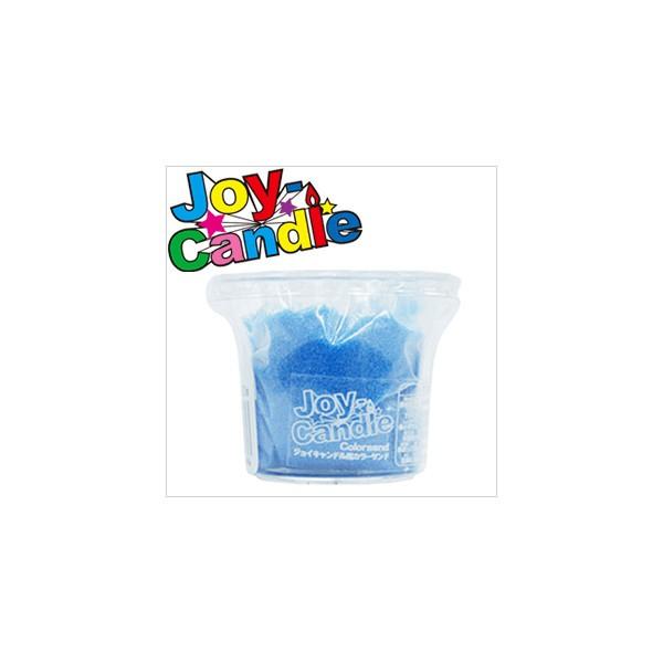 ＪＯＹキャンドル　ＣＳ－００３－Ｐ　カラーサンド　ライトブルー