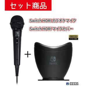 【セット】Switch HORI カラオケマイク＋ マイクカバー〔防音〕｜arc-online