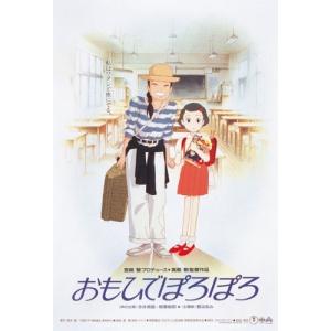 【新品】ジグソーパズル ミニパズル スタジオジブリ ポスターコレクション おもひでぽろぽろ 150ピース(10x14.7cm)