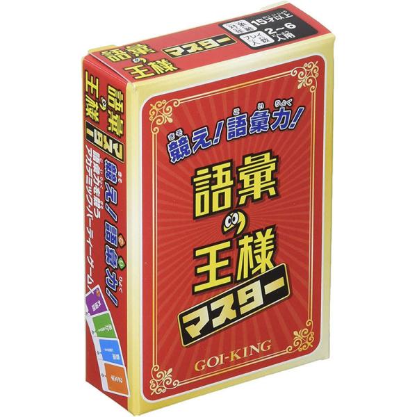 【新品】語彙の王様 マスター