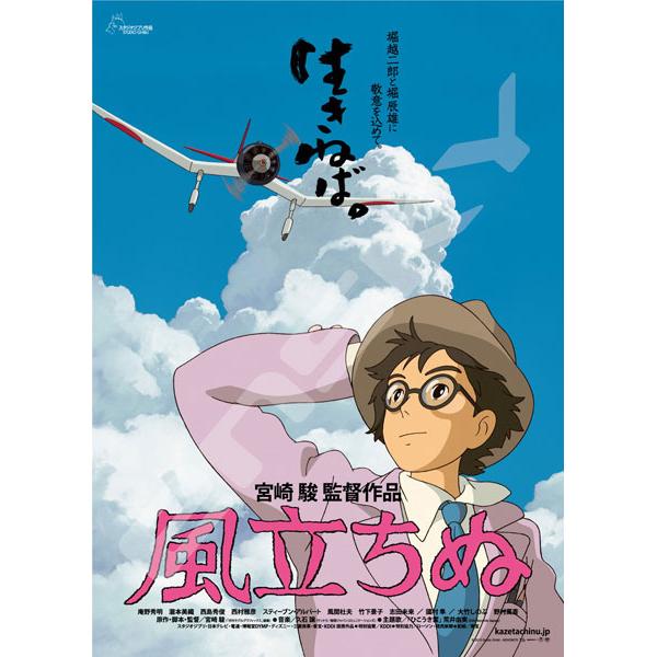 【新品】ジグソーパズル スタジオジブリ ポスターコレクション 風立ちぬ 1000コンパクトピース(3...