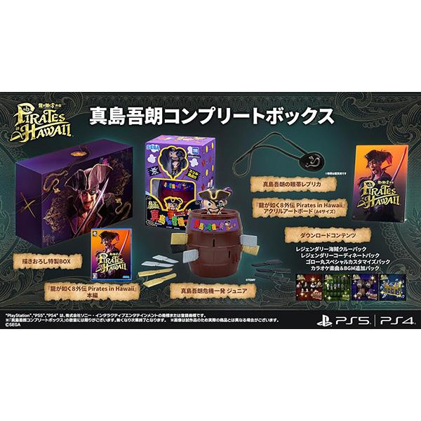 【新品】PS5 龍が如く8外伝 Pirates in Hawaii 真島吾朗コンプリートボックス