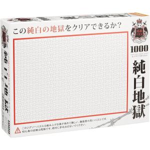 【新品】ジグソーパズル 純白地獄 1000マイクロピース(26x38cm)｜arc-online