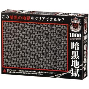 ジグソーパズル 1000ピース 地獄パズル 暗黒地獄DX 61-383 : ユウセイ