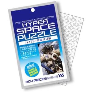 【新品】ジグソーパズル プチ ハイパー宇宙パズル 204スモールピース