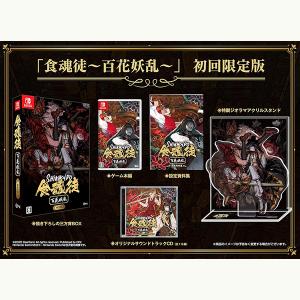 【新品、特典付き】 食魂徒-百花妖乱- 初回限定版 Switch Switch「食魂徒 ～百花妖乱～」の初回限定版＆特典情報が公開