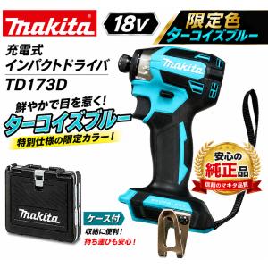 マキタ makita 限定色 18V TD173...の商品画像