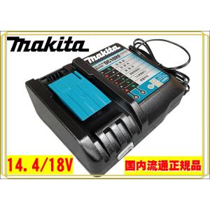 マキタ  DC18RF 14.4V/18V 純正　メロディ付急速充電器（USB端子付）