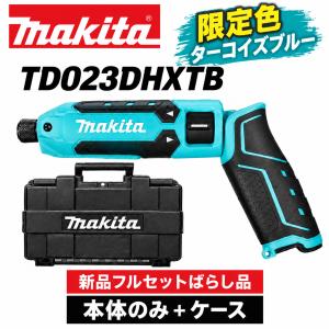 マキタ TD023DHXTB　限定色　ターコイズブルー　7.2V　充電式　ペンインパクトドライバー　本体のみ＋ケース（電池・充電器なし）