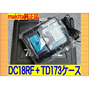 新品　フルセットばらし品 　マキタ TD173 インパクトドライバー用　収納ケース+DC18RF（充...