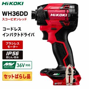 HiKOKI（ハイコーキ） WH36DD アグレッシブグリーン 本体+ケースセット