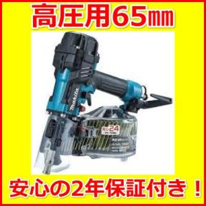 マキタ 65mm 高圧エア釘打 AN636HM (青) (エアダスタ付)｜arc-shop