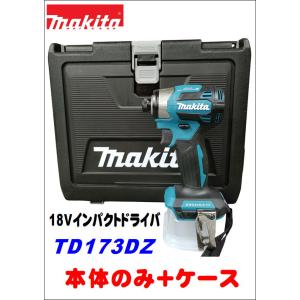 マキタ（makita） TD173D インパクト ドライバー 18V 各色本体1台+