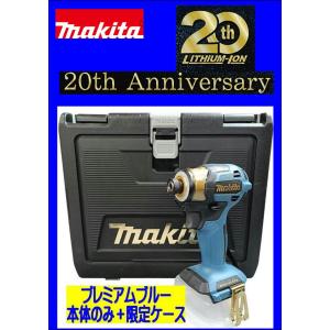マキタ　２０周年記念特別限定色　当店オリジナルセット　TD173DZPB　プレミアムブルー　18V　...