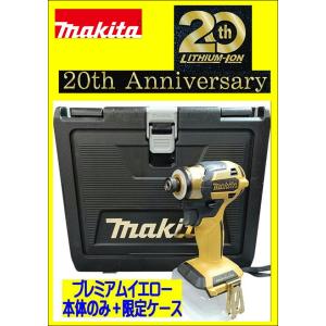 マキタ　２０周年記念特別限定色　当店オリジナルセット　TD173DZPYプレミアムイエロー　本体のみ...