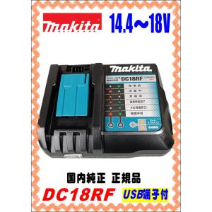 Makita - 新品 マキタ 純正品 急速充電器 DC18RF バッテリー BL1860B マキタ DC18RF [純正]マキタ 新急速充電器dc18rf 連続急速充電