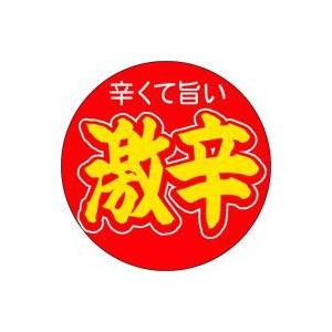 販促シール 食品シール 催事シール デコシール ギフトシール 業務用シール　 激辛 LA374S（5...