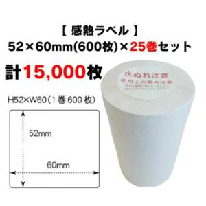 まとめ買い割引【 感熱ラベル 60×60mm(15,000枚)】600枚×25巻