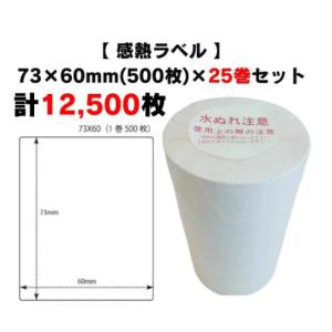 まとめ買い割引【 感熱ラベル 62×40mm(計15,000枚)】600枚×25巻