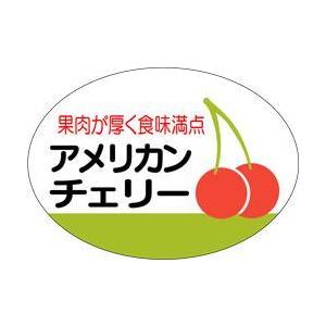 販促シール 食品シール 催事シール デコシール ギフトシール 業務用シール　青果 アメリカンチェリー...