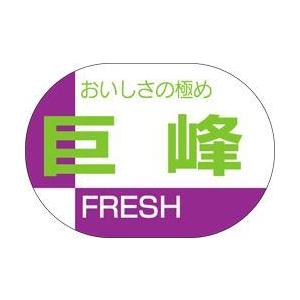 販促シール 食品シール 催事シール デコシール ギフトシール 業務用シール　青果 ぶどう 巨峰 LZ...