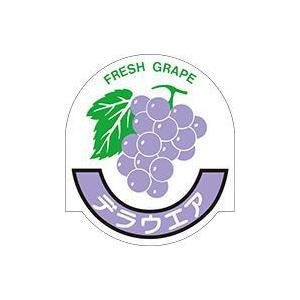 販促シール 食品シール 催事シール デコシール ギフトシール 業務用シール　青果 ぶどう デラウェア...