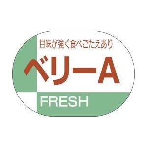 販促シール 食品シール 催事シール デコシール ギフトシール 業務用シール　青果 ぶどう ベリーA ...
