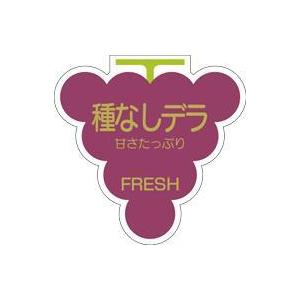 販促シール 食品シール 催事シール デコシール ギフトシール 業務用シール　青果 ぶどう 種なしデラ...