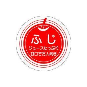 販促シール 食品シール 催事シール デコシール ギフトシール 業務用シール　青果 りんご ふじ LZ...