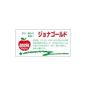 販促シール 食品シール 催事シール デコシール ギフトシール 業務用シール　青果 りんご ジョナゴー...